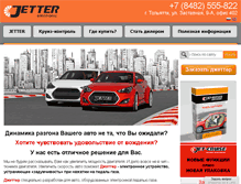 Tablet Screenshot of jetterauto.ru